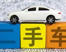 二手車過戶