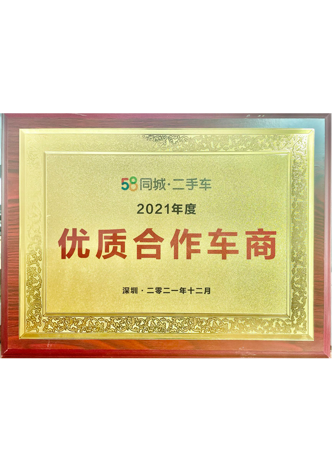 2021年58同城廣信汽車(chē)優(yōu)質(zhì)合作