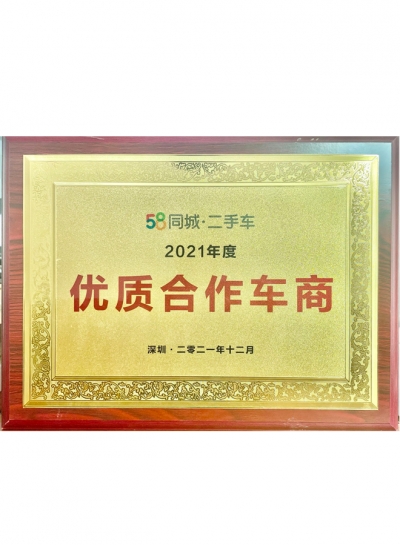2021年58同城廣信汽車優(yōu)質(zhì)合作