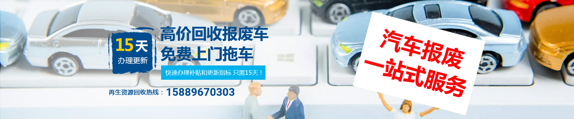 汽車報廢